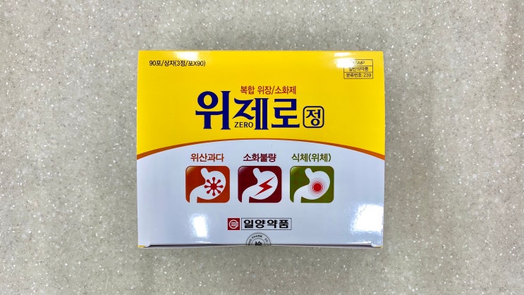 위제로 - 일양약품 복합 위장약 : 네이버 블로그