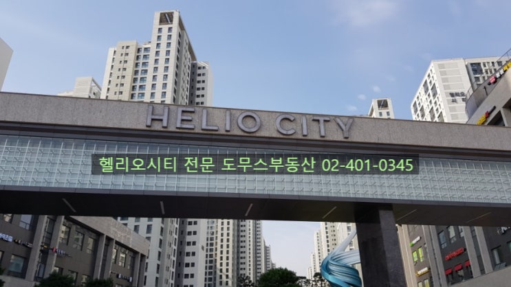 송파 헬리오시티 전세시세를 알아보겠습니다. 2020년10월둘째주 : 네이버 블로그