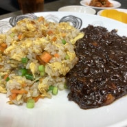 철산에서 유일하게 맛있는 중국집 취향