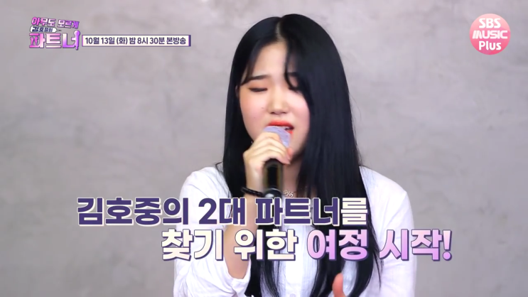 아무도 모르게 김호중의 파트너 재방송 3회 다시보기 시청률 아니 어떡하라고!