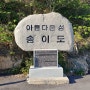 영광 송이도 바다낚시