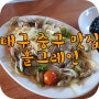 [대구 중구 맛집]홀그레인(대봉동/김광석길)/브런치 맛집