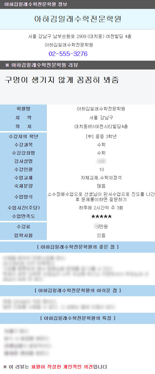 [ 강남구 대치동 수학학원 추천 ] 아하김일래수학전문학원 - 학원비, 수업방식, 교재 등 : 네이버 블로그
