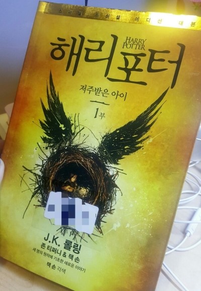 해리포터 시리즈의 후속편 <해리포터: 저주받은 아이> : 네이버 블로그” style=”width:100%”><figcaption>해리포터 시리즈의 후속편 <해리포터: 저주받은 아이> : 네이버 블로그</figcaption></figure>
<p style=