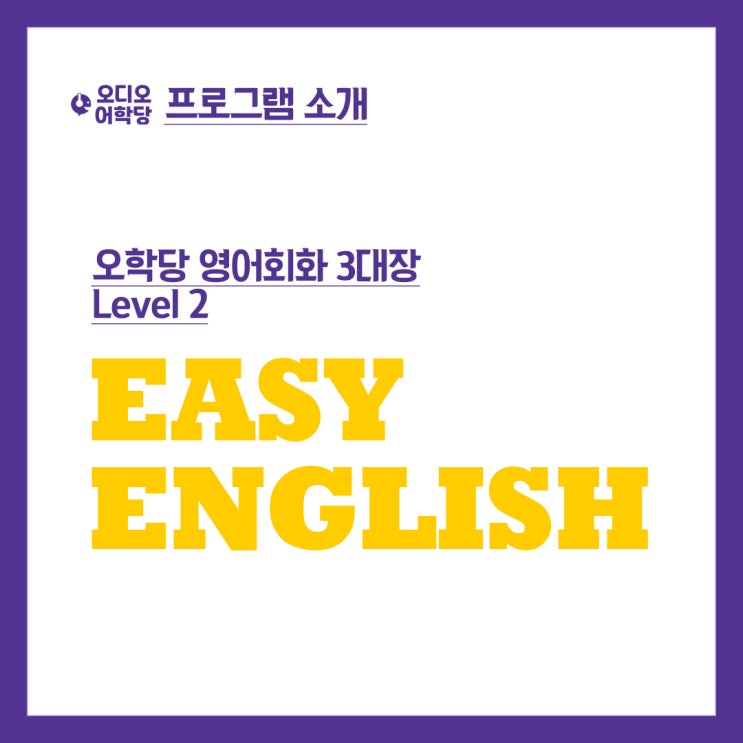 영어 회화 기초부터 딱 잡는 Ebs 오디오어학당 네이버 블로그