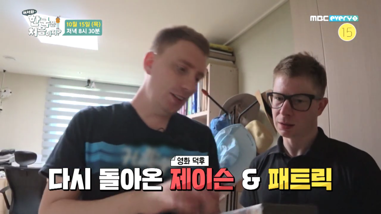 어서와 한국은 처음이지 재방송 161회 다시보기 시청률 제이슨 패트릭 브랜든