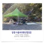 양평/홍천 캠핑장 추천 ‘아들바위펜션캠핑장’ 5번사이트 이용:)