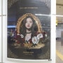 [선릉역 지하철광고]이달의 소녀 희진 생일 기념 포스터 광고 진행