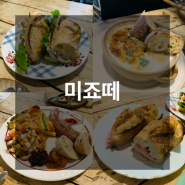 [중동/해운대&달맞이길 '브런치' 맛집] "미죠떼" 리뷰