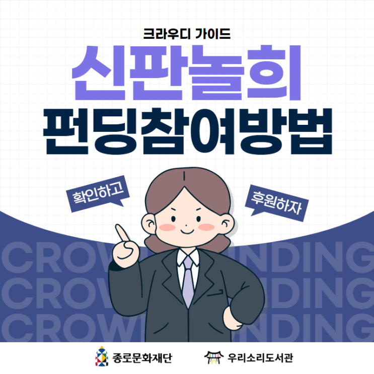 [우리소리도서관] 신진국악인 후원(펀딩)에 참여하세요!