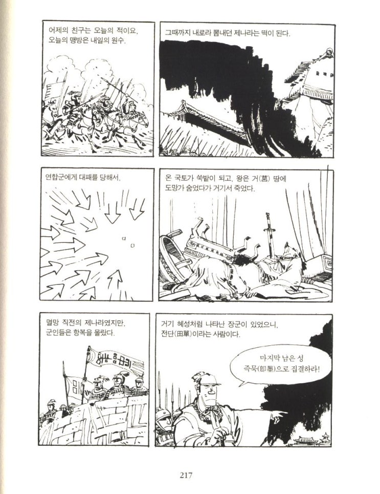 고우영 십팔사략 III - [214-228] : 네이버 블로그