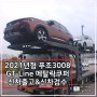 푸조 일산 전시장 : 2021 푸조3008 GT-Line 메탈릭쿠퍼 출고 및 신차검수