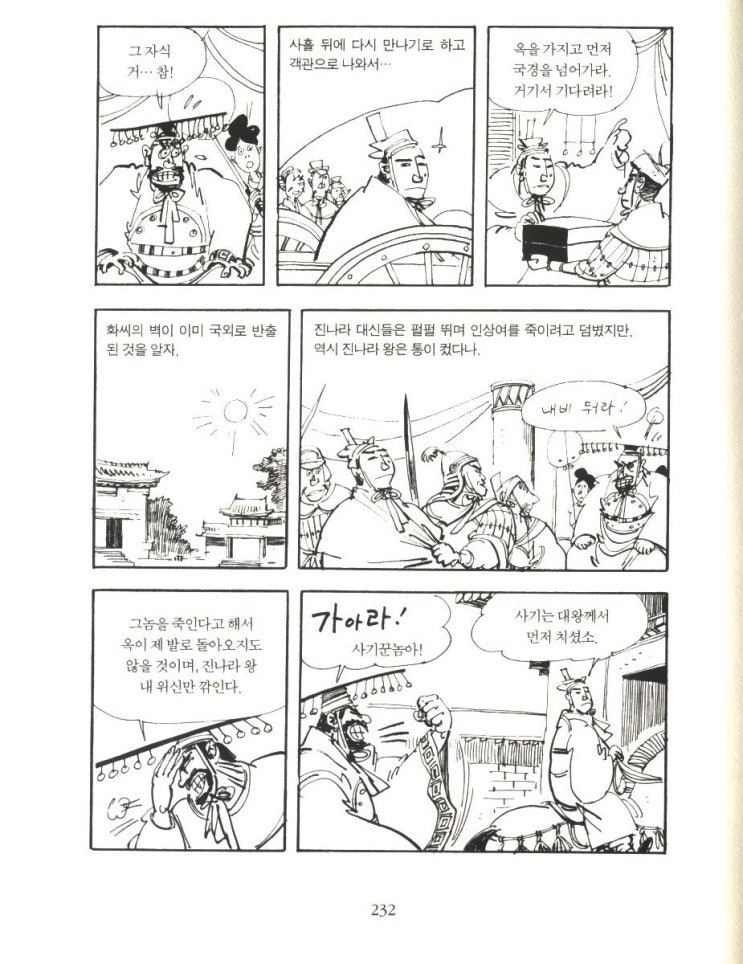 고우영 십팔사략 III - [229-243] : 네이버 블로그