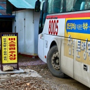 유명산종점의 8005번 경기도 간선급행버스