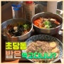 강릉 초당동 분위기 맛집 "밥은먹고다니냐?"