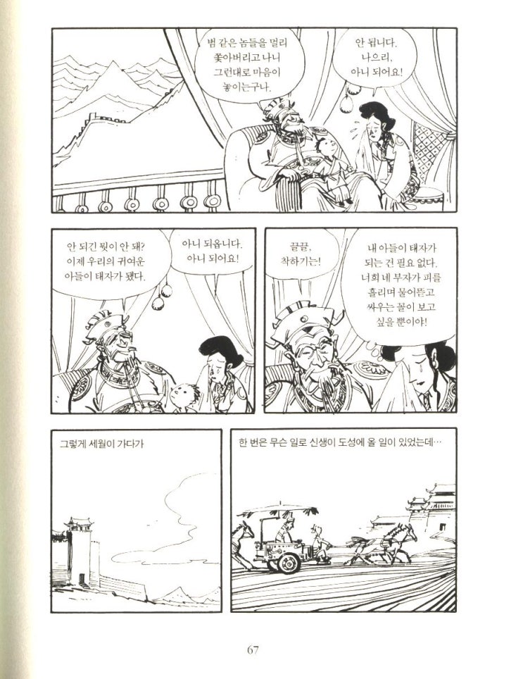 고우영 십팔사략 II - [64-78] : 네이버 블로그