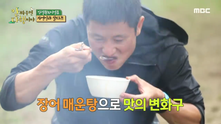 안싸우면 다행이야 재방송 2회 다시보기 시청률 안정환 이영표 무인도 자급자족