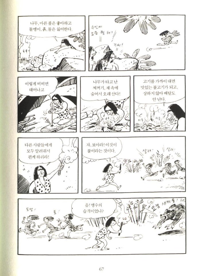 고우영 십팔사략 I - [64-78] : 네이버 블로그