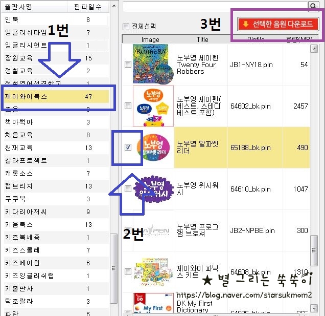세이펜 saypen 제품등록부터 음원다운로드까지 : 네이버 블로그