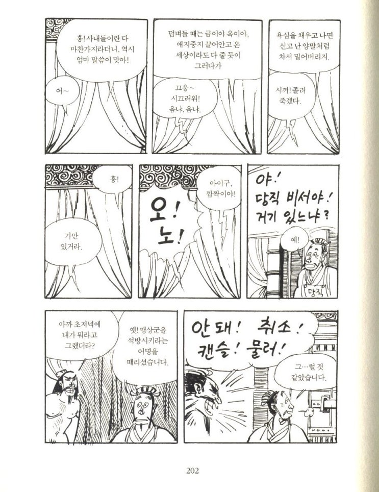 고우영 십팔사략 III - [199-213] : 네이버 블로그