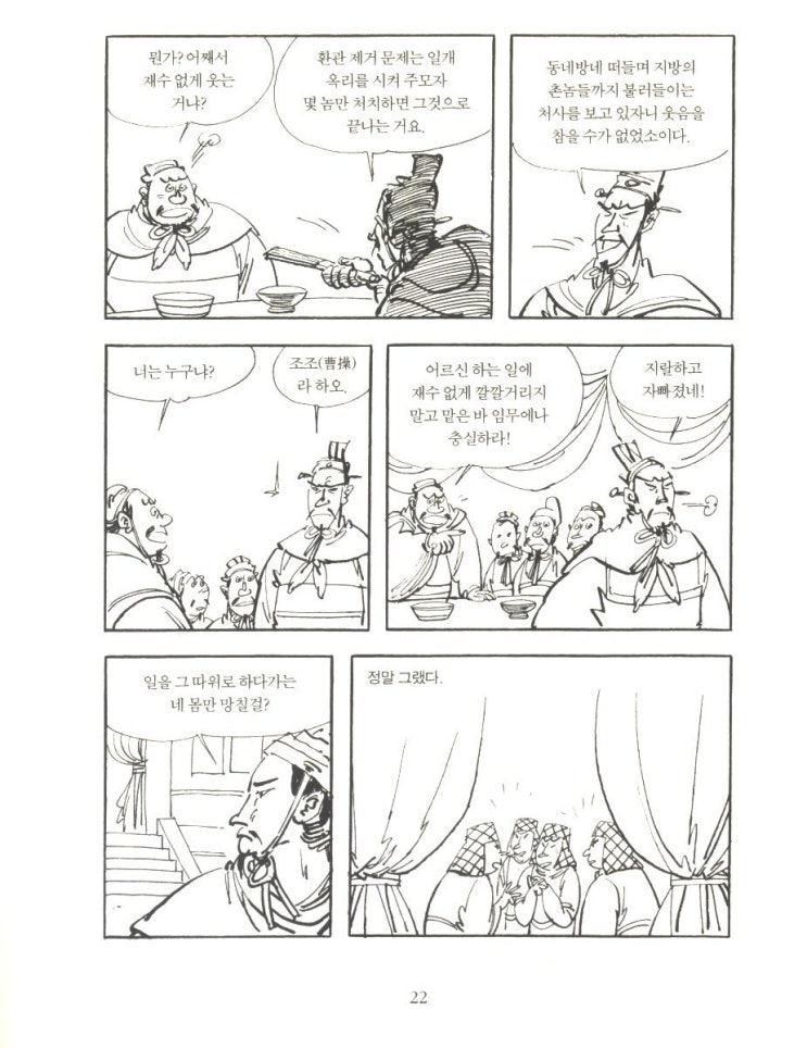 고우영 십팔사략 VII - [19-33] : 네이버 블로그
