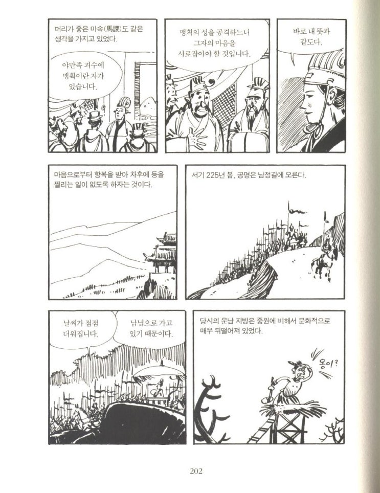 고우영 십팔사략 VII - [199-213] : 네이버 블로그