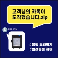 [고객 Q&A] 붐펫드라이기가 궁금해요!