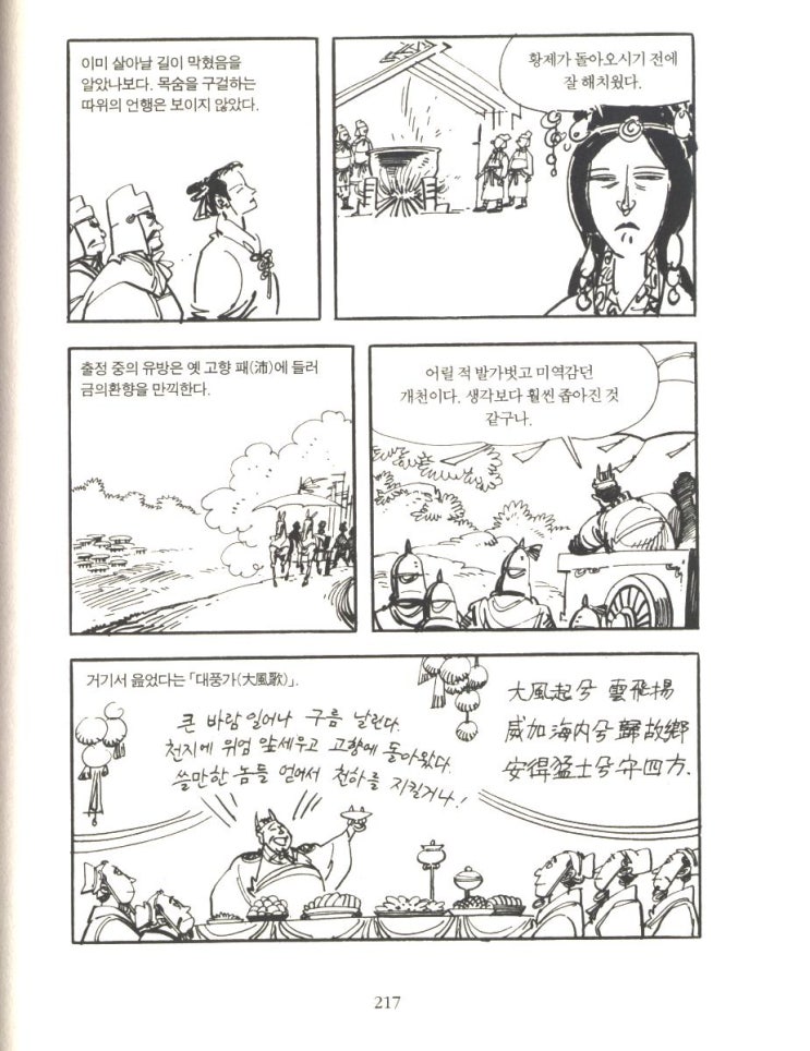 고우영 십팔사략 V - [214-228] : 네이버 블로그