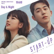 201018 정승환 스타트업 OST 'Day & Night' 발표