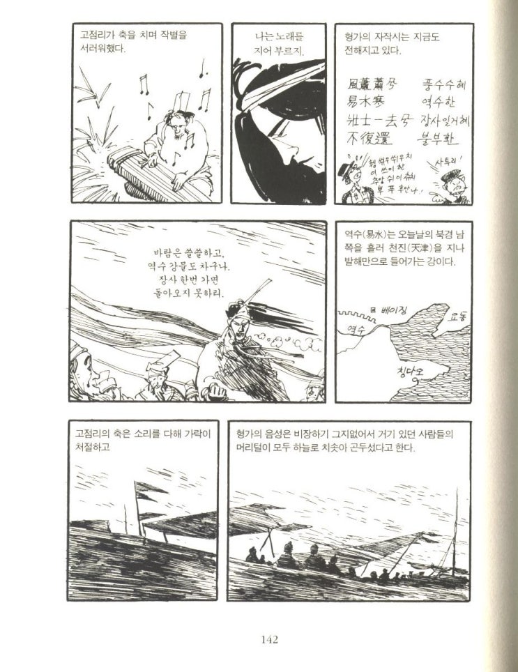 고우영 십팔사략 IV - [139-153] : 네이버 블로그