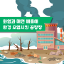 [환경범죄] 화염과 매연 배출해 환경 오염시킨 공장장