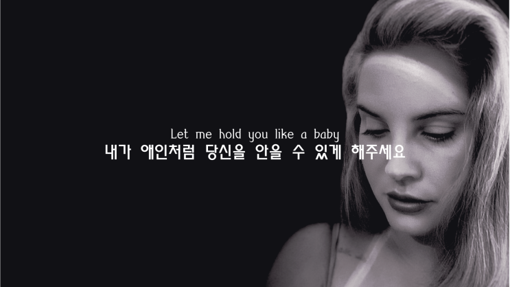 라나 델 레이의 사랑 명언