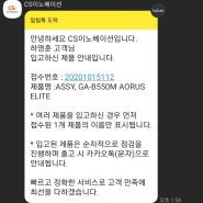 기가바이트 어로스 그래픽카드/메인보드 AS후기