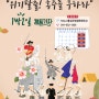[홍성군생생문화재]홍주 역사로의 초대‘위기탈출 홍주’