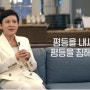 변호사가 풀어주는 차별금지법 Q&A 오해와 진실 - 법무법인 산지 이은경 변호사