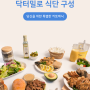 [밀로식단] 닥터밀로 키토제닉 저탄고지 식단 3.0 업그레이드 버젼!