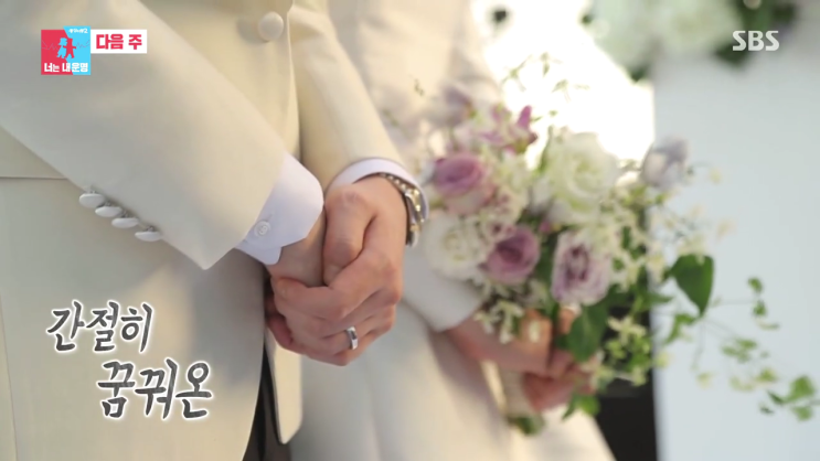 동상이몽2 너는 내 운명 재방송 168회 다시보기 시청률 전진 X 류이서, 신화 완전체 소환