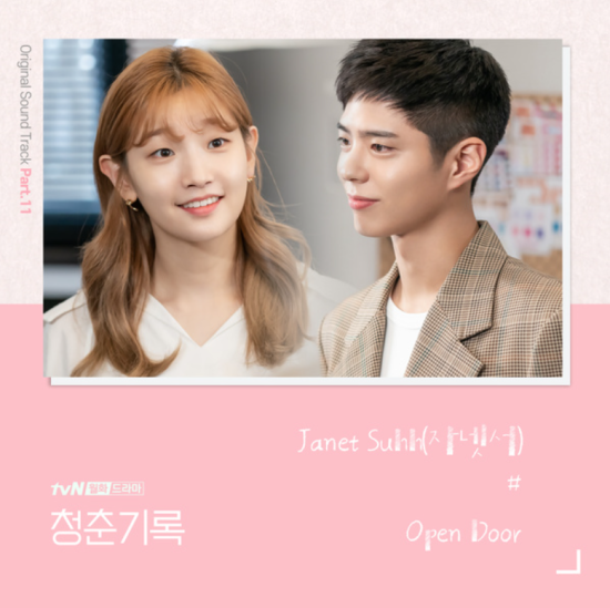 Janet Suhh(자넷서)_Still Dreaming...[tvN_월화드라마_청춘기록_OST Part.11_Track.2 ...