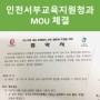 인천서부교육지원청, 룹킨과 문제정의 교육 확산 MOU 체결!