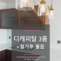 [하노이 디캐피탈(D'capital)] C7 3라인(3룸)/ 천정부터 바닥까지 싹다 뜯어고친 Full option interior /하노이 아파트 인테리어