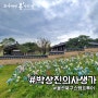 [울산/북구] 울산 북구 스탬프투어 #3.박상진의사생가 (in박상진의사역사공원)