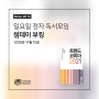 [11.15(일) 정자] 트렌드코리아 2021 - 분당독서모임 293회