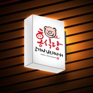 캘리그라피 배민 썸네일 로고제작~ 배달어플 식당 로고