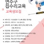 [모집마감] (주)예솜 - 인천 연수구 집수리교육 수강생모집 / 집수리교육 / 집수리 / 인테리어 / 연수구 / 연수구 교육