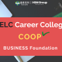 셀크 커리어 컬리지 (SELC Career College)비즈니스 공부하면서 해외인턴 경험도 하고 싶다면?