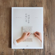 손바느질 리넨소품 도서 소식