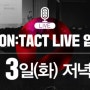 [중3 입시설명회] 구주이배 ON:TACT LIVE 입시설명회- 11월 3일(화) 저녁 8시