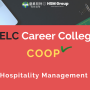 밴쿠버 코업 학교 추천 셀크 커리어 컬리지(SELC Career College) Hospitality Management 프로그램 소개!