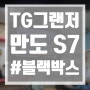 일산 TG 그랜저 가성비 좋은 블랙박스 만도 S7 소개와 설치 과정 (김포, 파주, 운정, 고양, 일산)