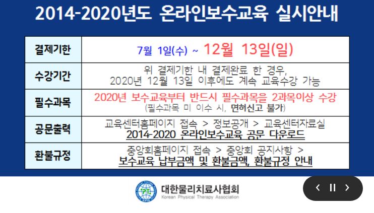 2020 물리치료사 보수교육 듣기 : 네이버 블로그